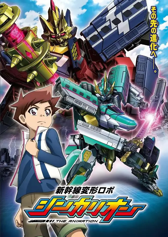 新干线变形机器人封面图