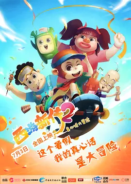 西游超级粉封面图