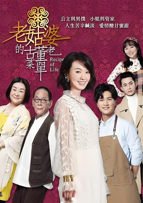 老姑婆的古董老菜单封面图