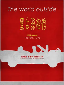 黑白照相馆封面图