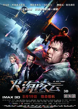 火海凌云[电影解说]封面图