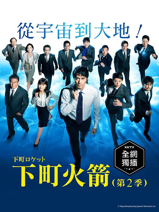 下町火箭2封面图