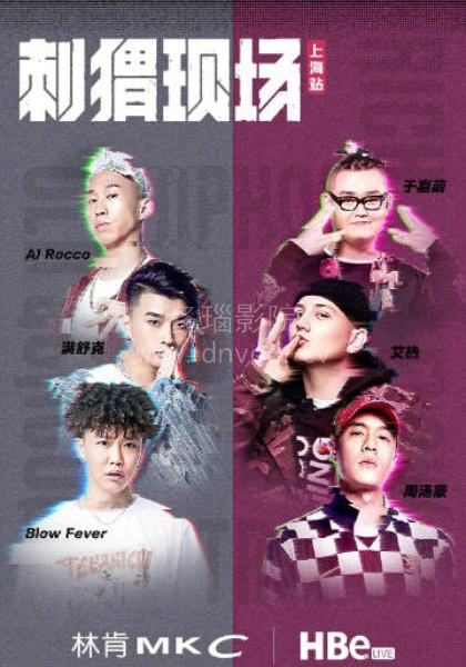 刺猬现场封面图