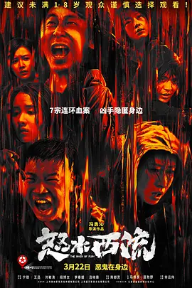 怒水西流[电影解说]封面图