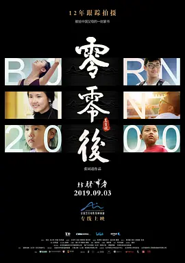 零零后2019封面图