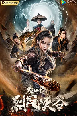 魔游纪Ⅱ烈风峡谷封面图