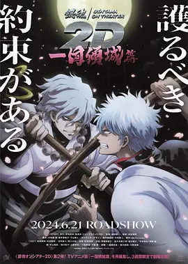 银魂 一国倾城篇封面图