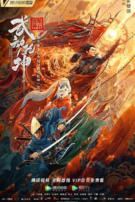 武动乾坤2020封面图