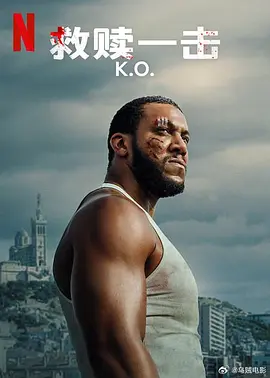 救赎一击封面图