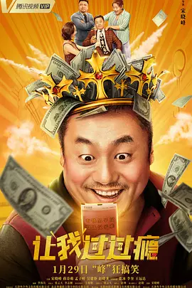 让我过过瘾封面图