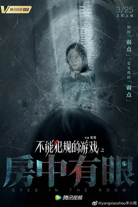 不能犯规的游戏之房中有眼封面图