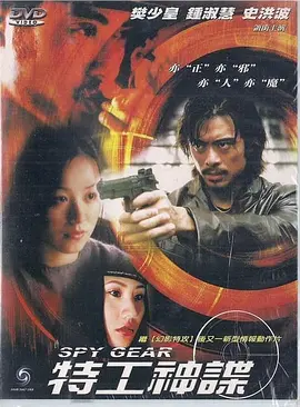 特工神谍封面图