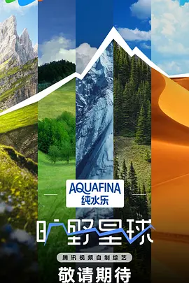 旷野星球封面图