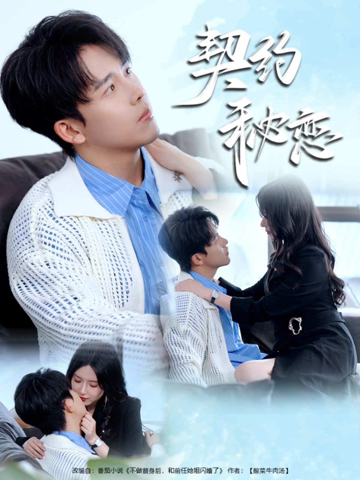 契约秘恋封面图