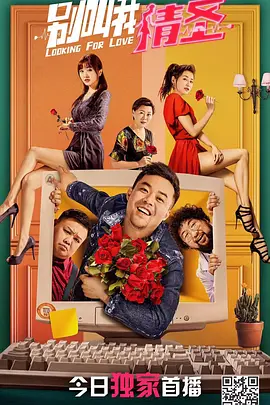 别叫我情圣[电影解说]封面图