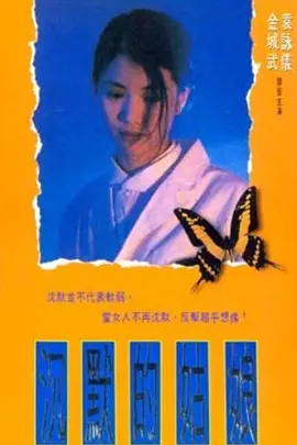 沉默的姑娘封面图