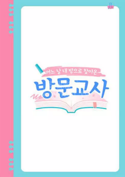 家访教师封面图