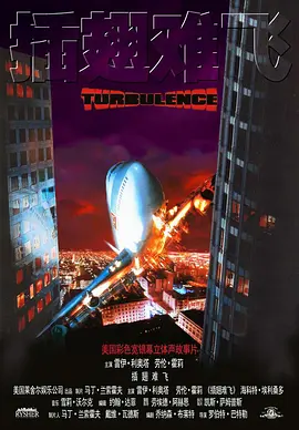 插翅难飞1997封面图