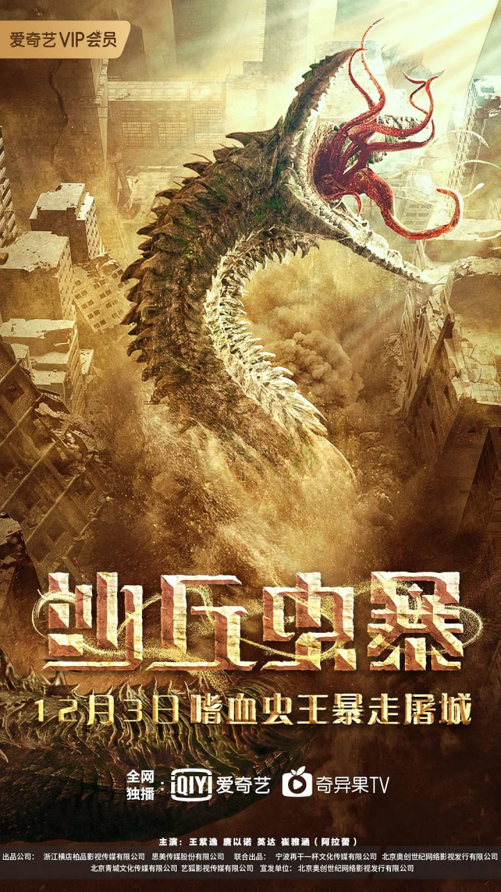 沙丘虫暴封面图