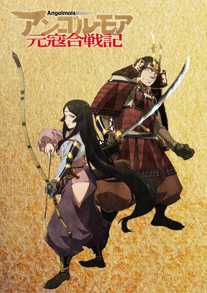 元寇合战记封面图