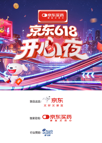 2025京东618开心夜封面图