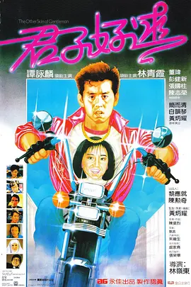 君子好逑1984封面图
