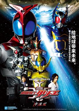 剧场版 假面骑士Kabuto 神明·速度·爱情封面图