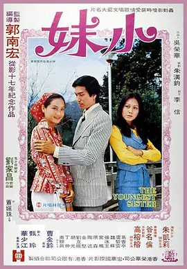 小妹1975封面图