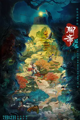 聊斋：兰若寺[预告片]封面图