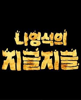 罗䁐锡的滋啦滋啦 咕嘟咕嘟封面图