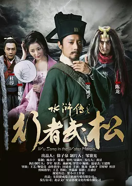 水浒传之行者武松封面图