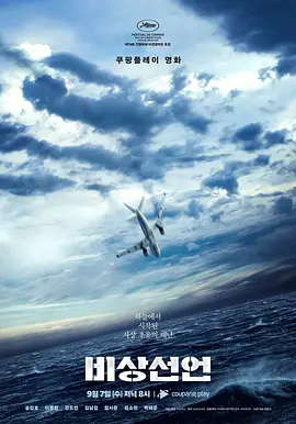 非常宣言[电影解说]封面图