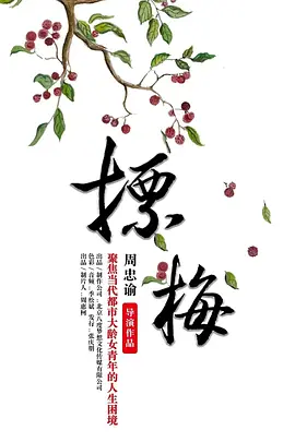 摽梅封面图