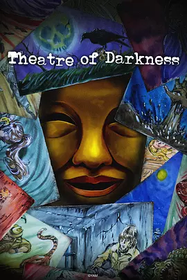 暗芝居第十五季封面图