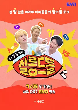 偶像沙龙：你话真多封面图