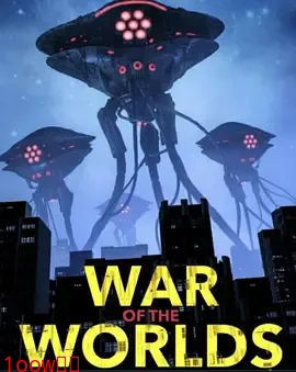 世界大战2025封面图