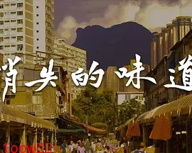 消失的味道封面图