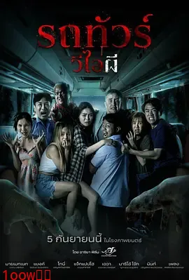 幽冥巴士封面图