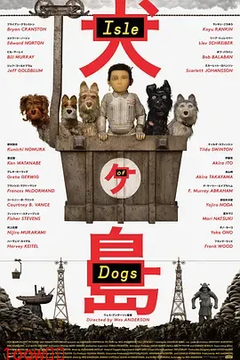 犬之岛[电影解说]封面图