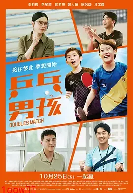 乒乓男孩封面图