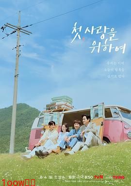 初次，为了爱封面图