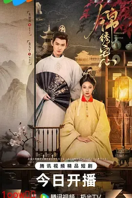 锦绣宅心封面图