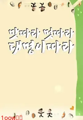 跟着大明去寻味3：益山-全州篇封面图