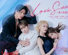 海洋之恋 ～爱之归处～封面图