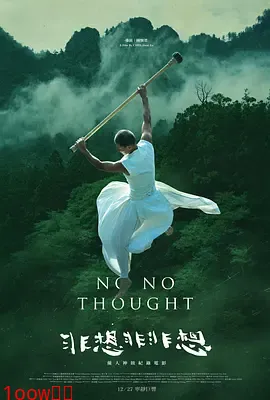 非想非非想封面图