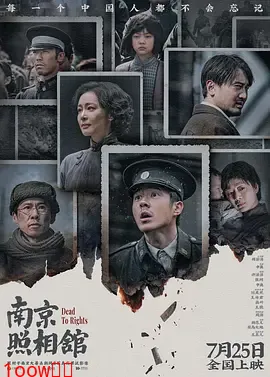 南京照相馆[电影解说]封面图