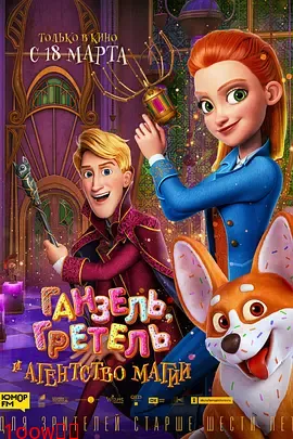 神秘魔法部[电影解说]封面图