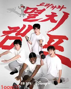 弱鸡地狱训练营封面图