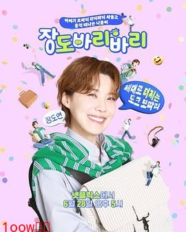 张度妍的巴里巴里封面图