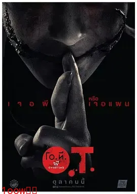 加班遇到鬼[电影解说]封面图